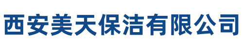 美天保洁夏县站